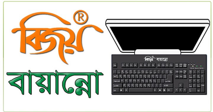 bijoy bangla software for mac